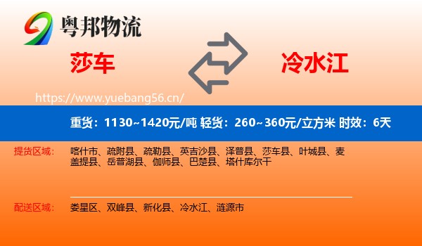 莎车到冷水江物流专线名片