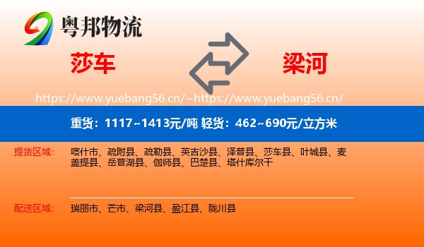 莎车到梁河县物流