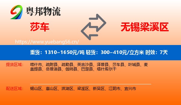 莎车到梁溪区物流专线名片