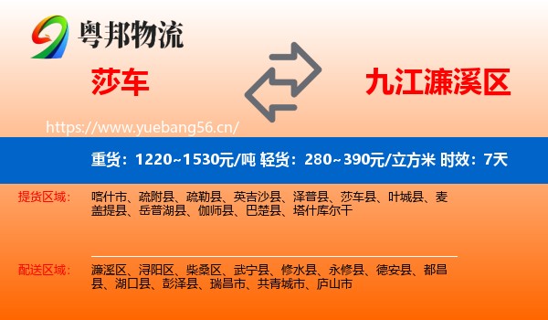 莎车到濂溪区物流专线名片
