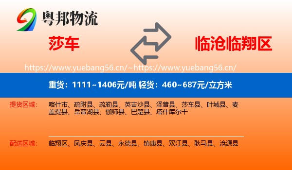莎车到临翔区物流