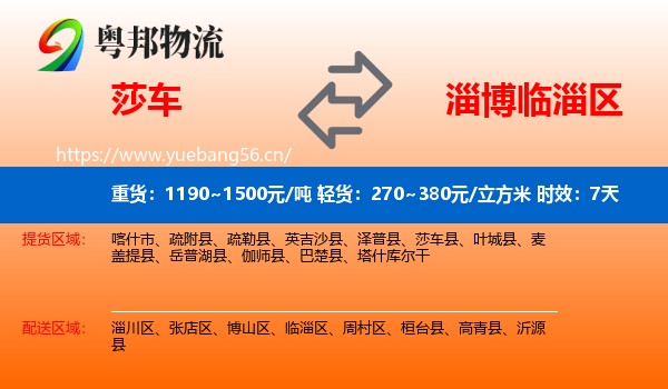 莎车到临淄区物流专线名片