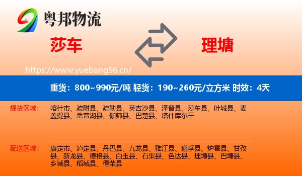 莎车到理塘县物流专线名片