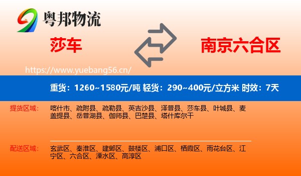 莎车到六合区物流专线名片