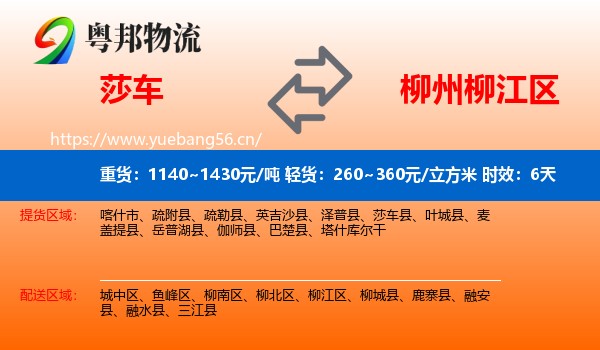 莎车到柳江区物流专线名片