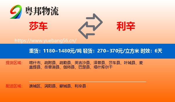 莎车到利辛县物流专线名片