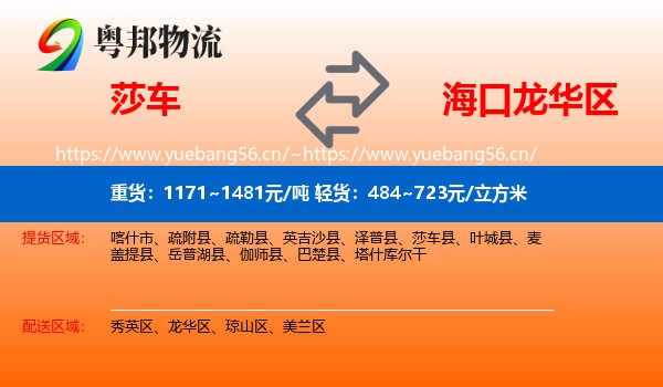 莎车到龙华区物流