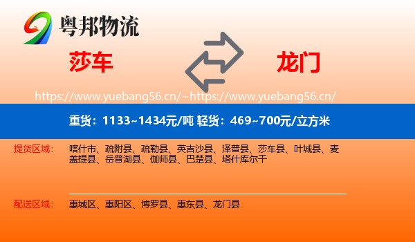 莎车到龙门县物流