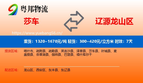 莎车到龙山区物流专线名片