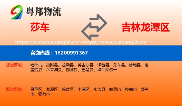 莎车到龙潭区物流