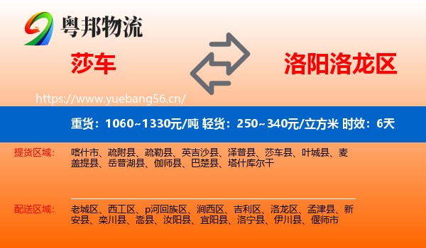 莎车到洛龙区物流专线名片