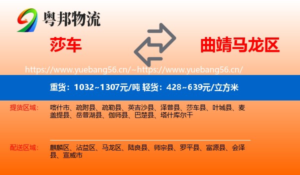 莎车到马龙区物流