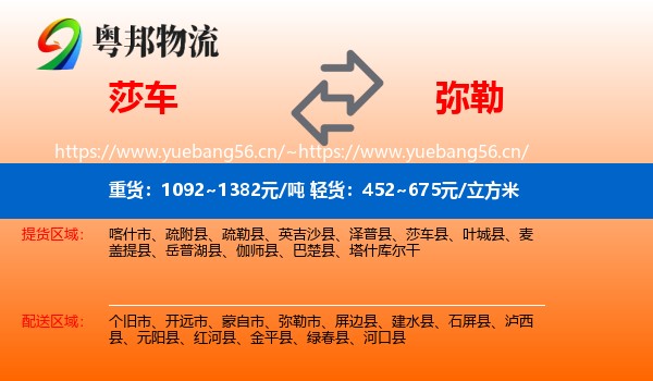 莎车到弥勒市物流
