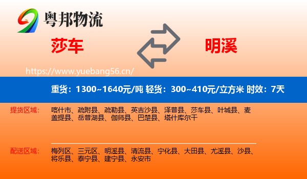 莎车到明溪县物流专线名片