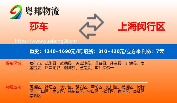 莎车到闵行区物流专线名片