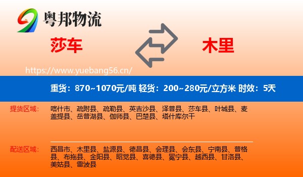 莎车到木里县物流专线名片