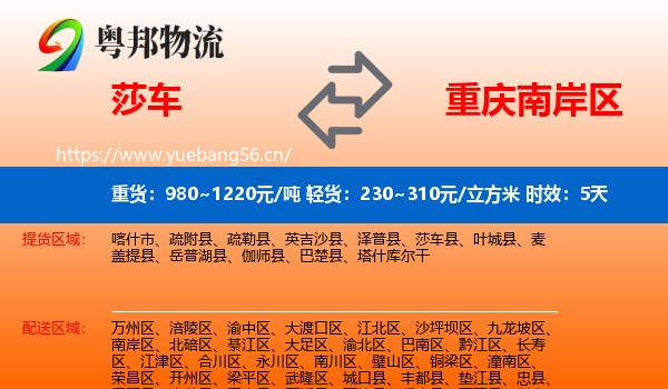 莎车到南岸区物流专线名片