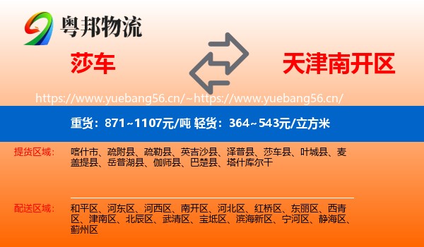 莎车到南开区物流