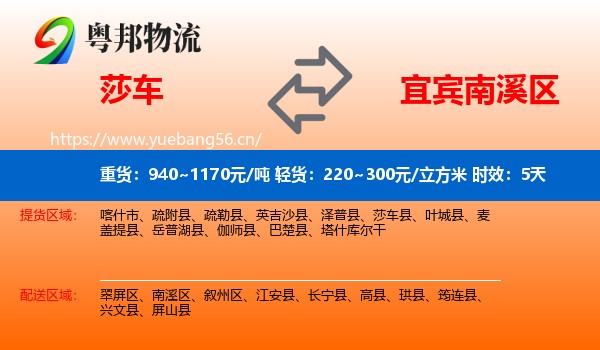 莎车到南溪区物流专线名片