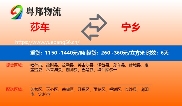 莎车到宁乡市物流专线名片