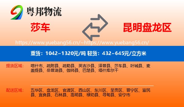 莎车到盘龙区物流