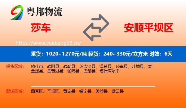 莎车到平坝区物流专线名片