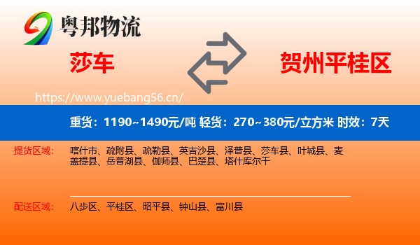 莎车到平桂区物流专线名片