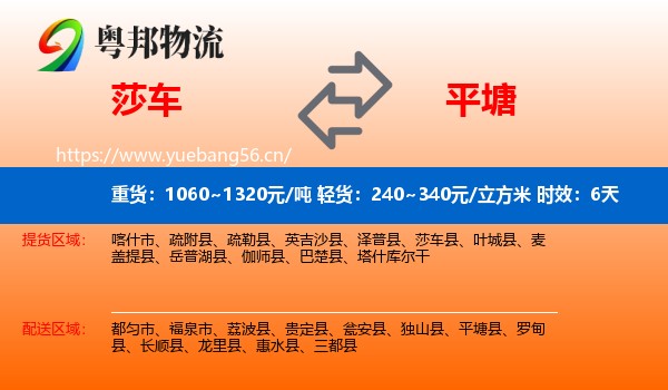 莎车到平塘县物流专线名片