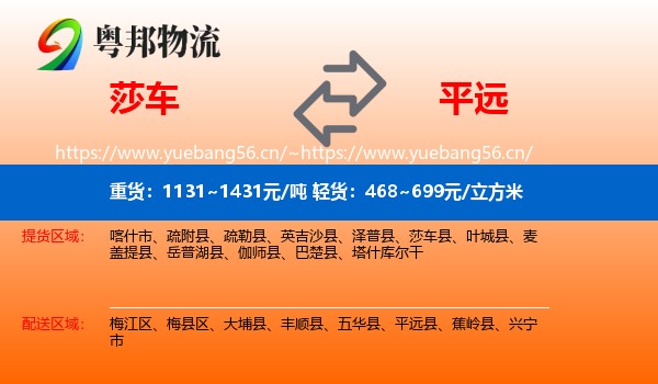 莎车到平远县物流