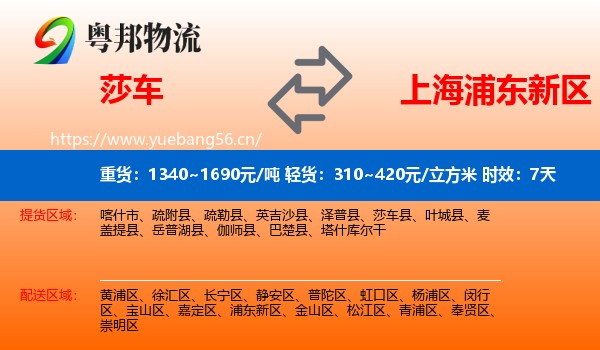 莎车到浦东新区物流专线名片
