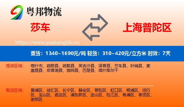 莎车到普陀区物流专线名片