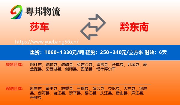 莎车到黔东南物流专线名片