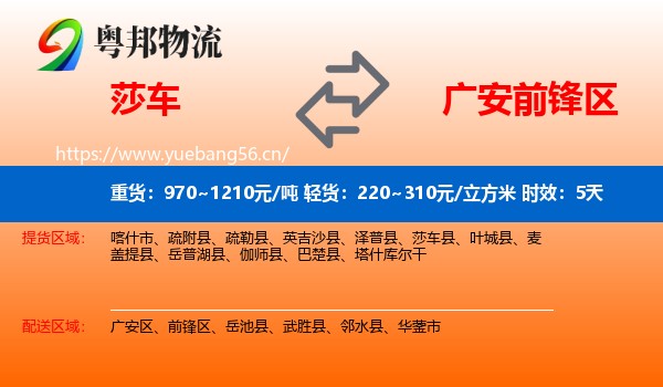 莎车到前锋区物流专线名片