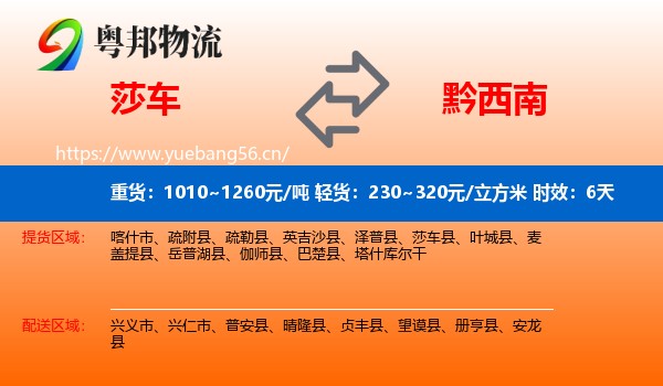 莎车到黔西南物流专线名片