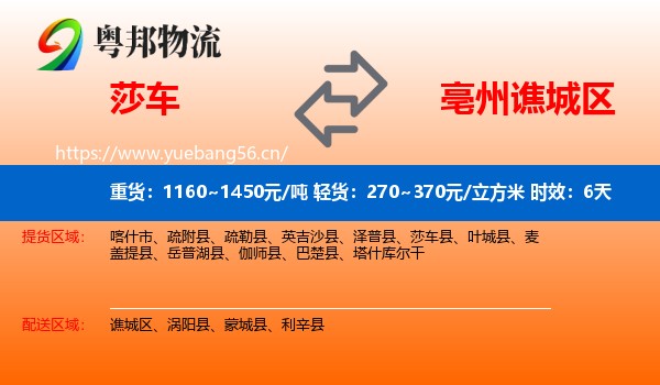 莎车到谯城区物流专线名片