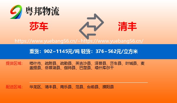 莎车到清丰县物流