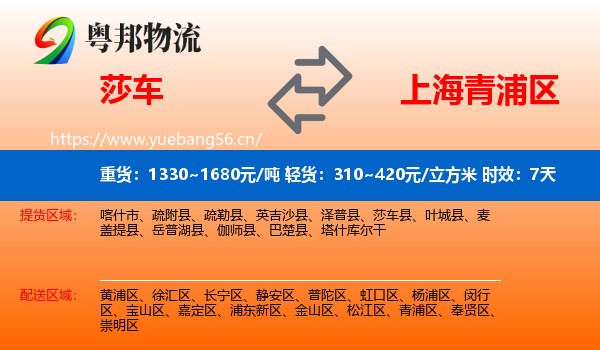莎车到青浦区物流专线名片