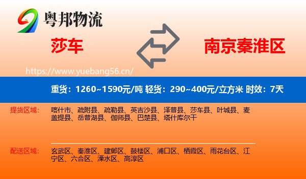 莎车到秦淮区物流专线名片