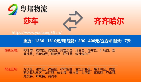 莎车到齐齐哈尔物流专线名片