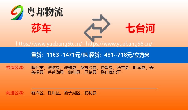 莎车到七台河物流