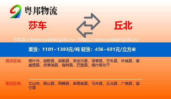 莎车到丘北县物流