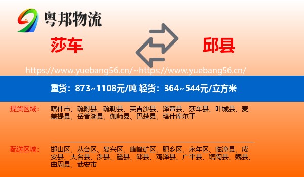 莎车到邱县物流