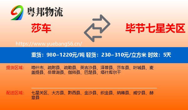 莎车到七星关区物流专线名片