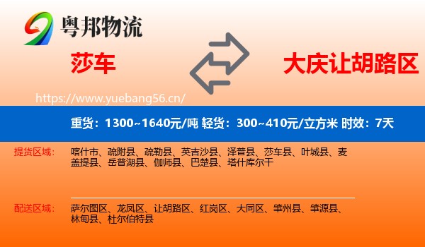 莎车到让胡路区物流专线名片