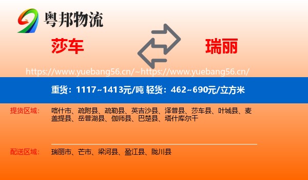 莎车到瑞丽市物流