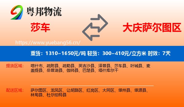 莎车到萨尔图区物流专线名片