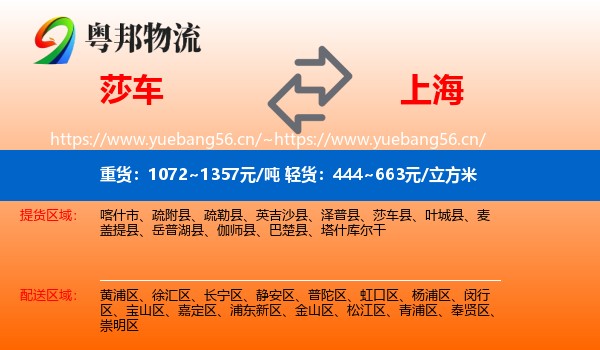 莎车县到上海物流专线