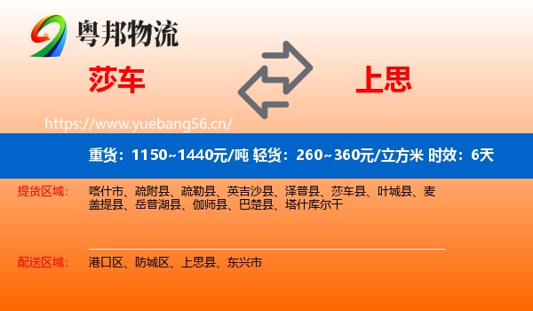 莎车到上思县物流专线名片