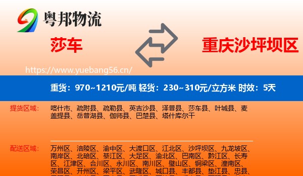 莎车到沙坪坝区物流专线名片