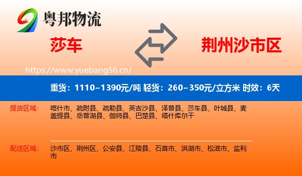 莎车到沙市区物流专线名片